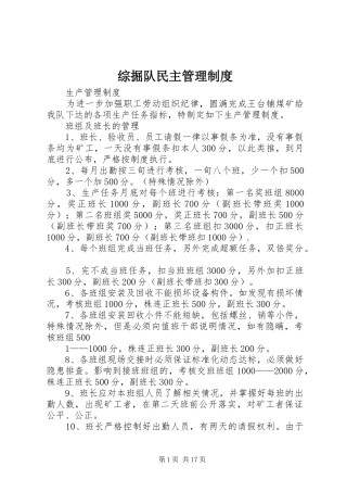 综掘队民主规章制度管理