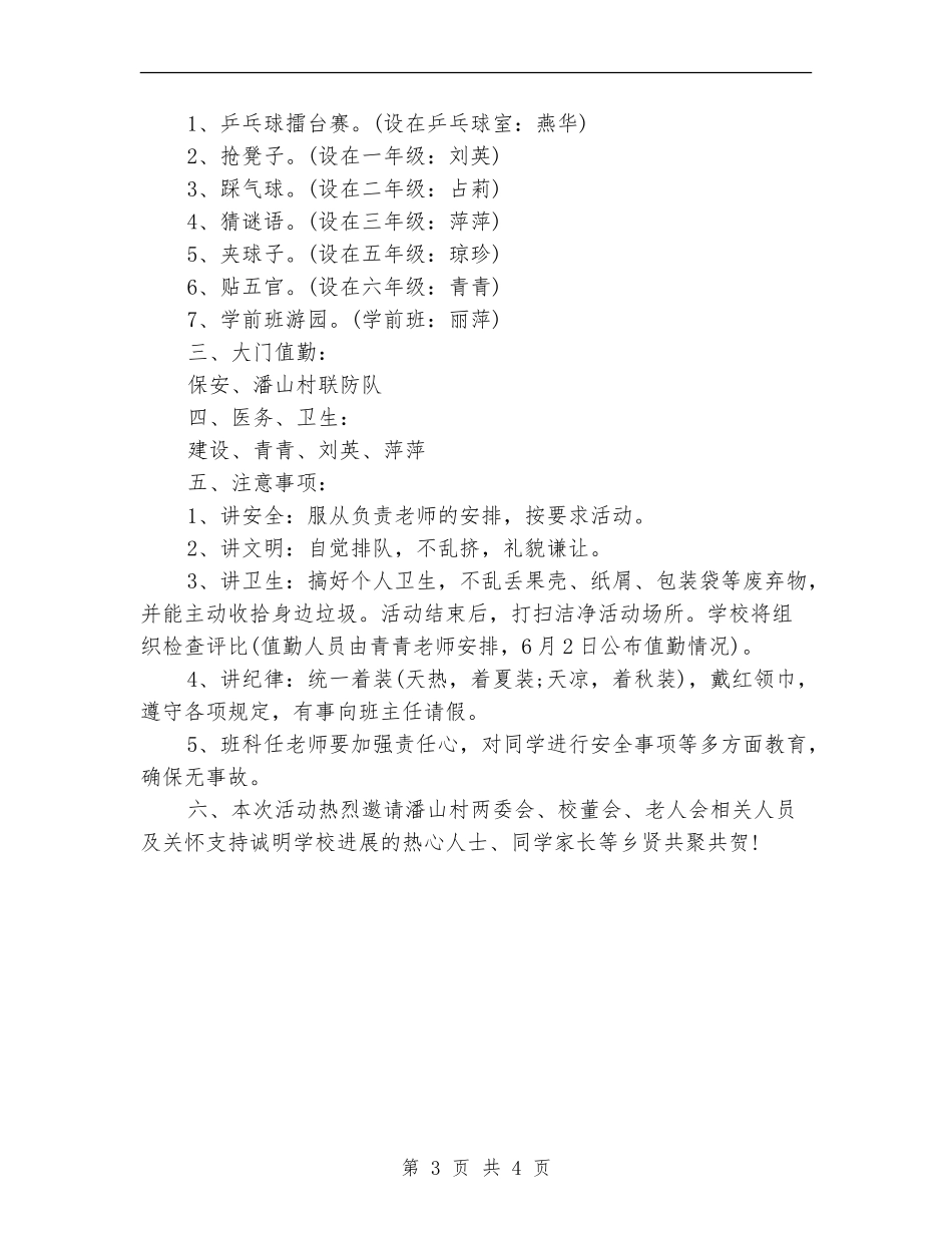 六一儿童节策划书_第3页