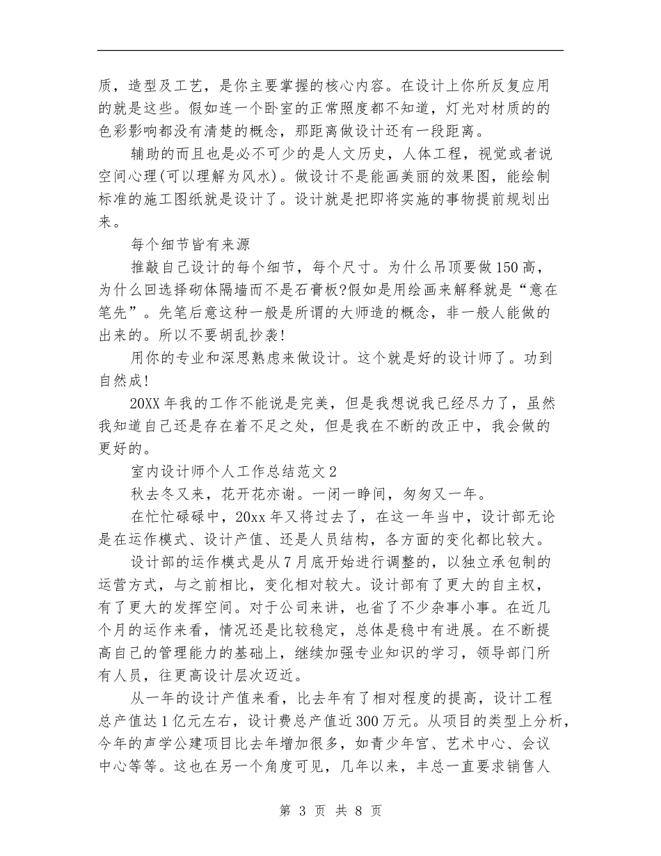 室内设计师个人总结5篇_第3页