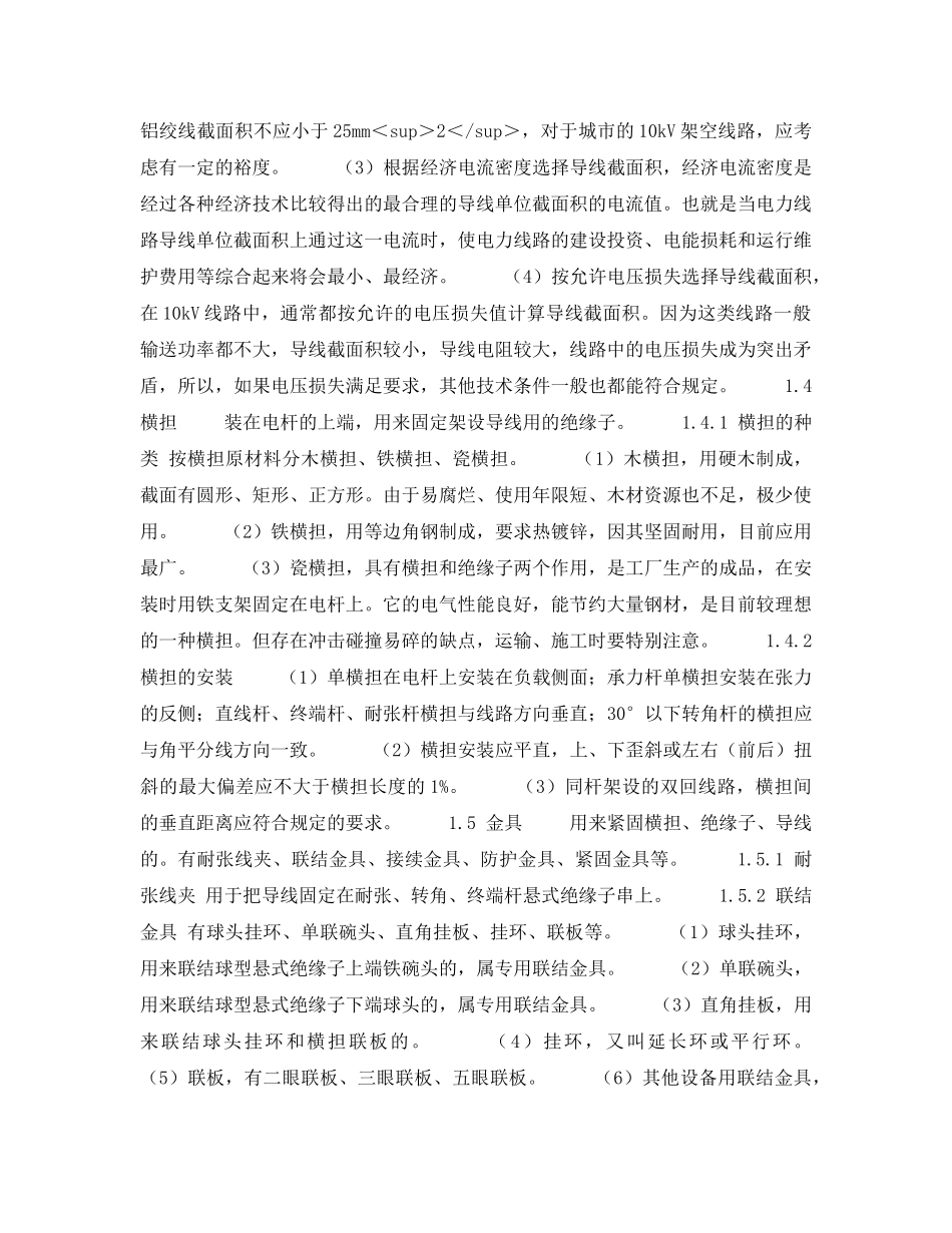 《安全技术》之10kV线路的安装、运行及维护 _第3页