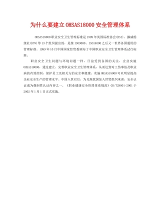 《管理体系》之为什么要建立OHSAS18000安全管理体系 
