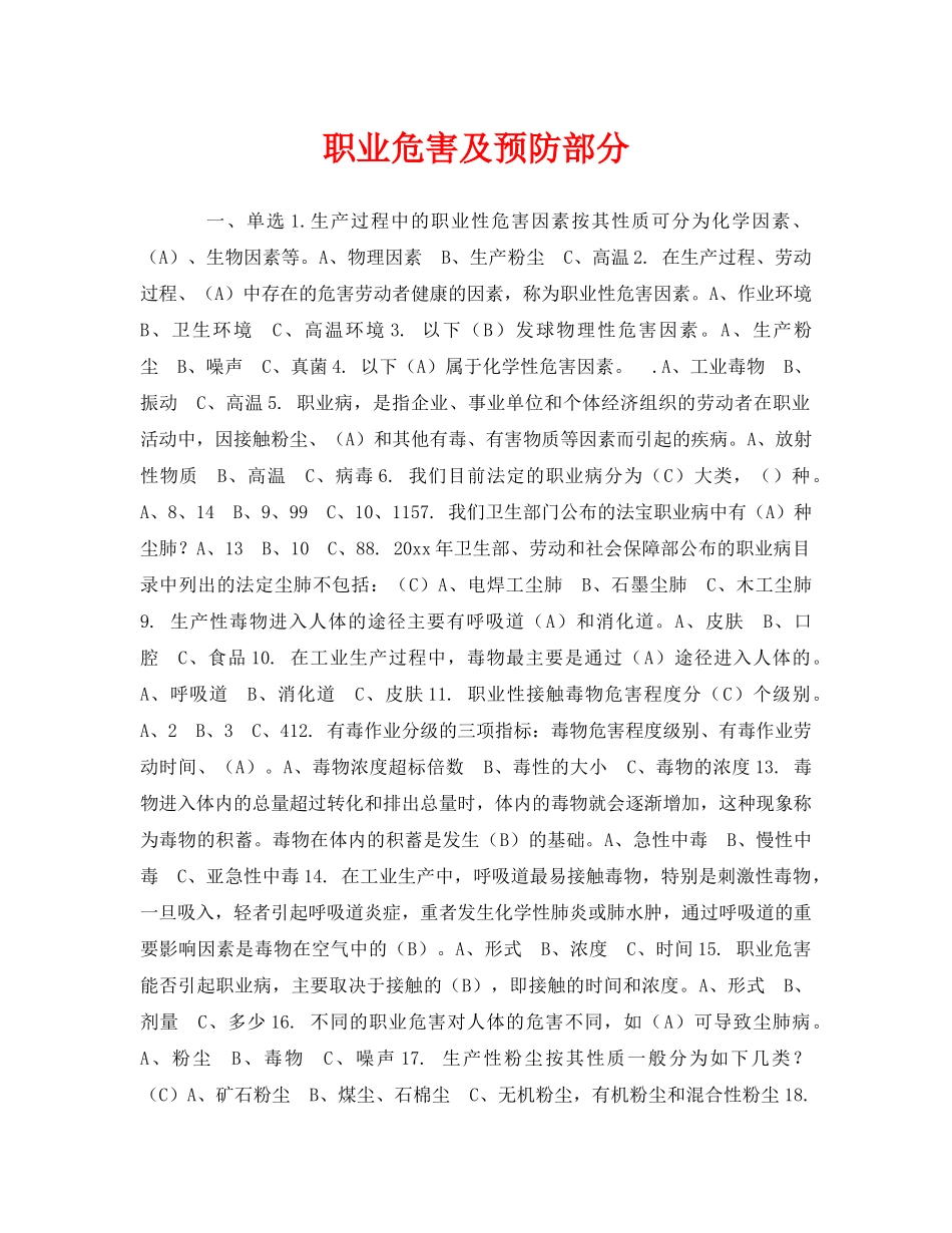 《安全教育》之职业危害及预防部分 _第1页