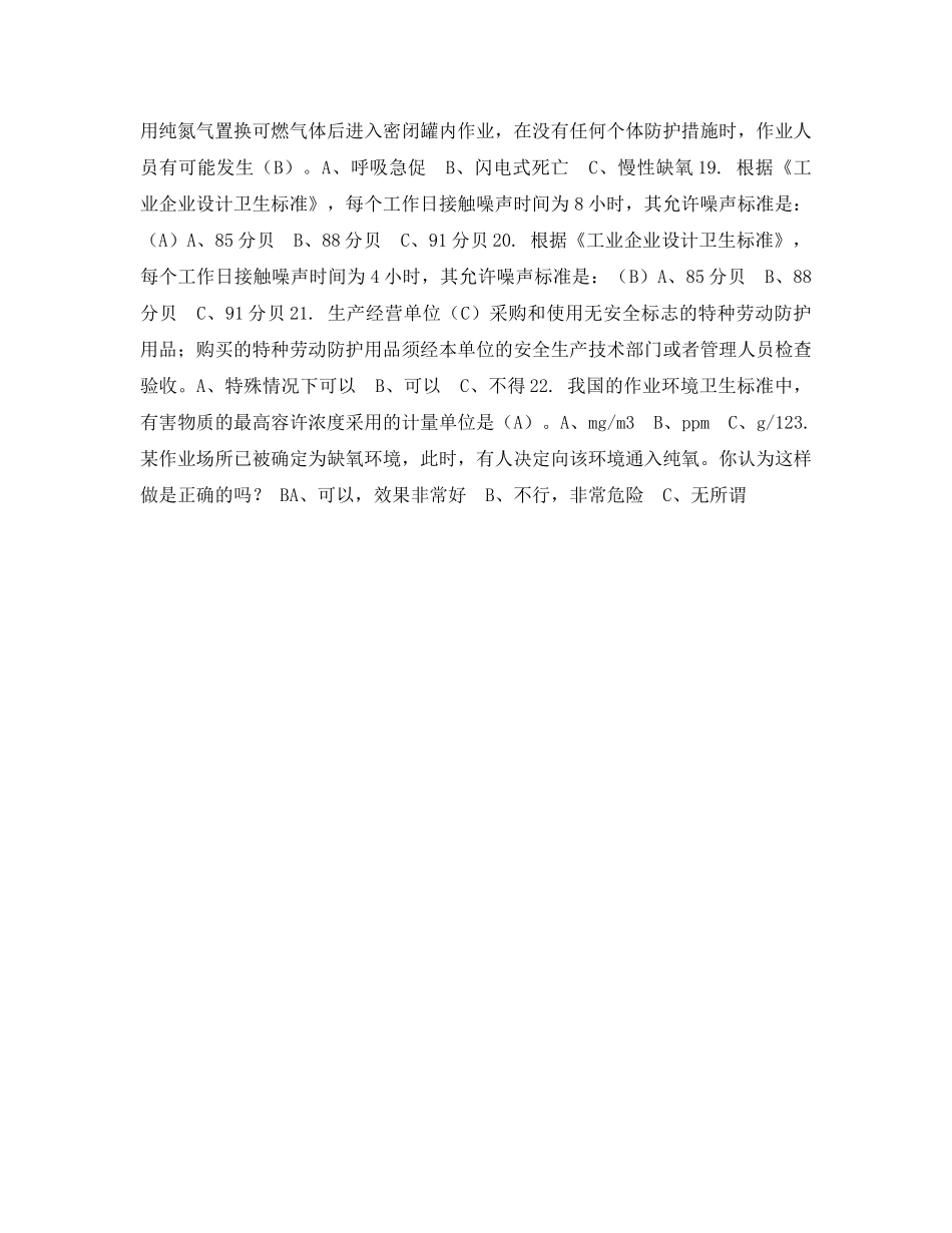 《安全教育》之职业危害及预防部分 _第2页