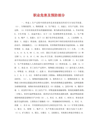 《安全教育》之职业危害及预防部分 