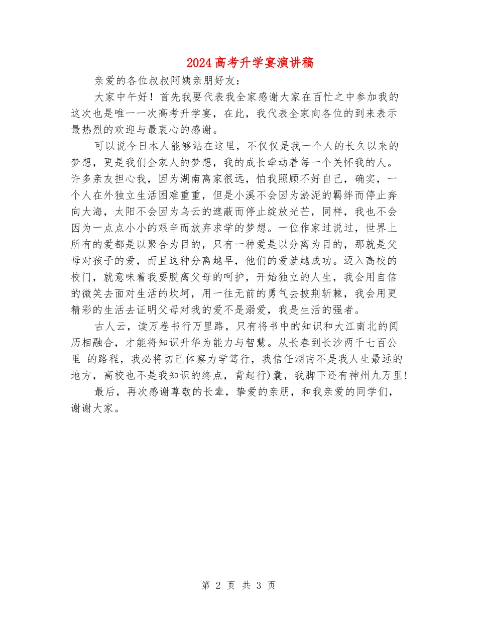 2024高考升学宴演讲稿_第2页