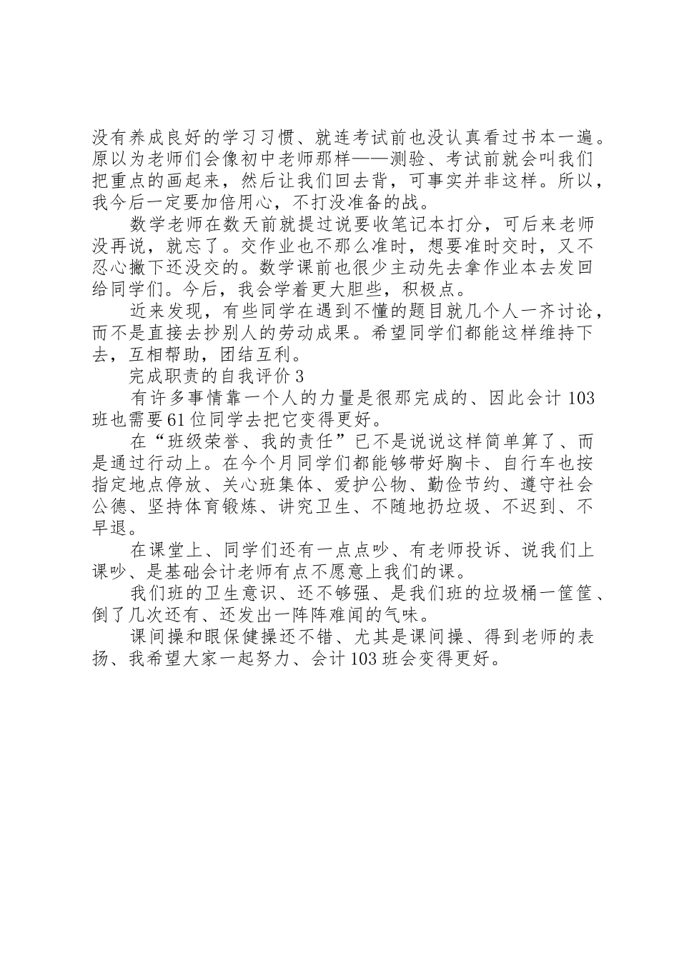 完成职责要求的自我考评3篇_第2页