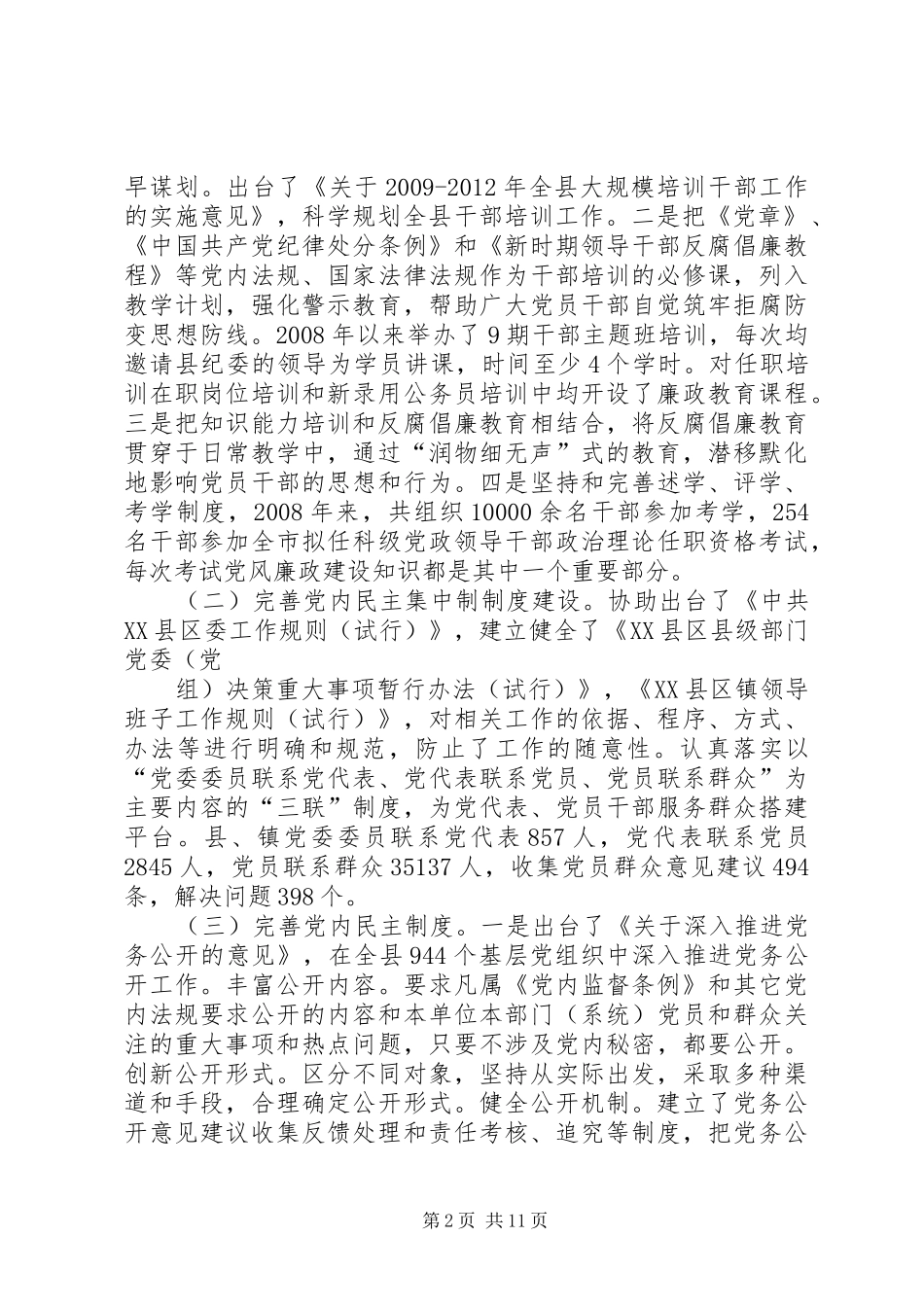 惩防体系工作总结_第2页