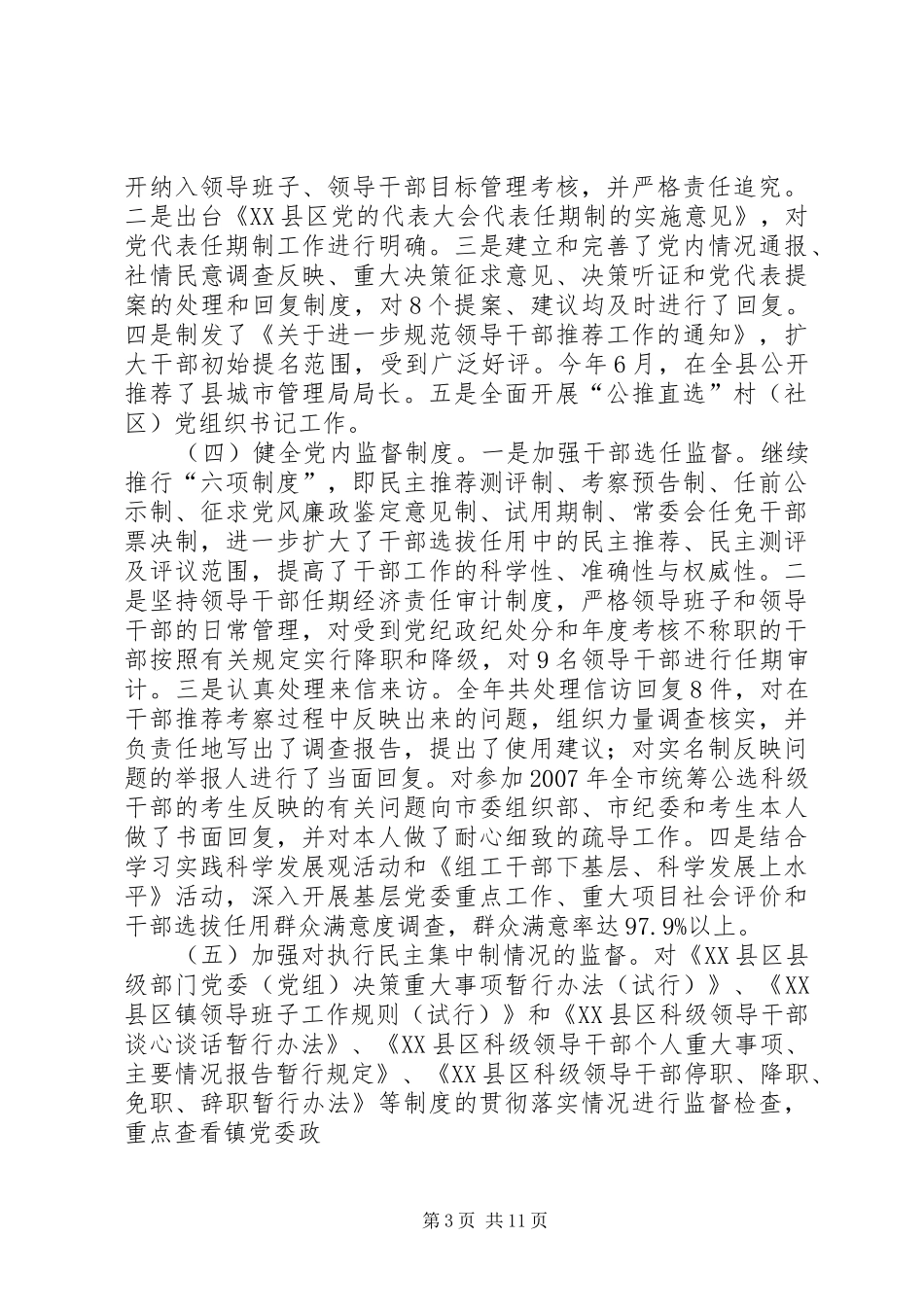 惩防体系工作总结_第3页