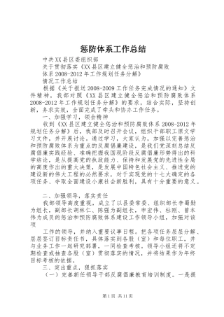 惩防体系工作总结