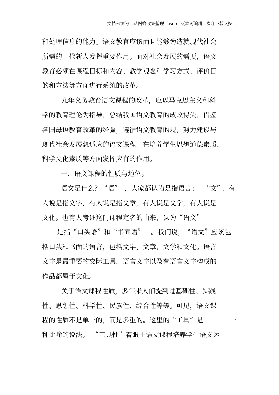 小学语文教学讲座稿_第2页