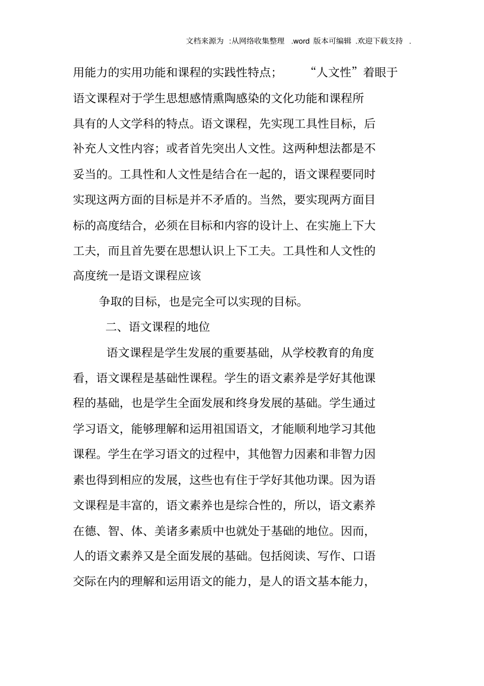 小学语文教学讲座稿_第3页