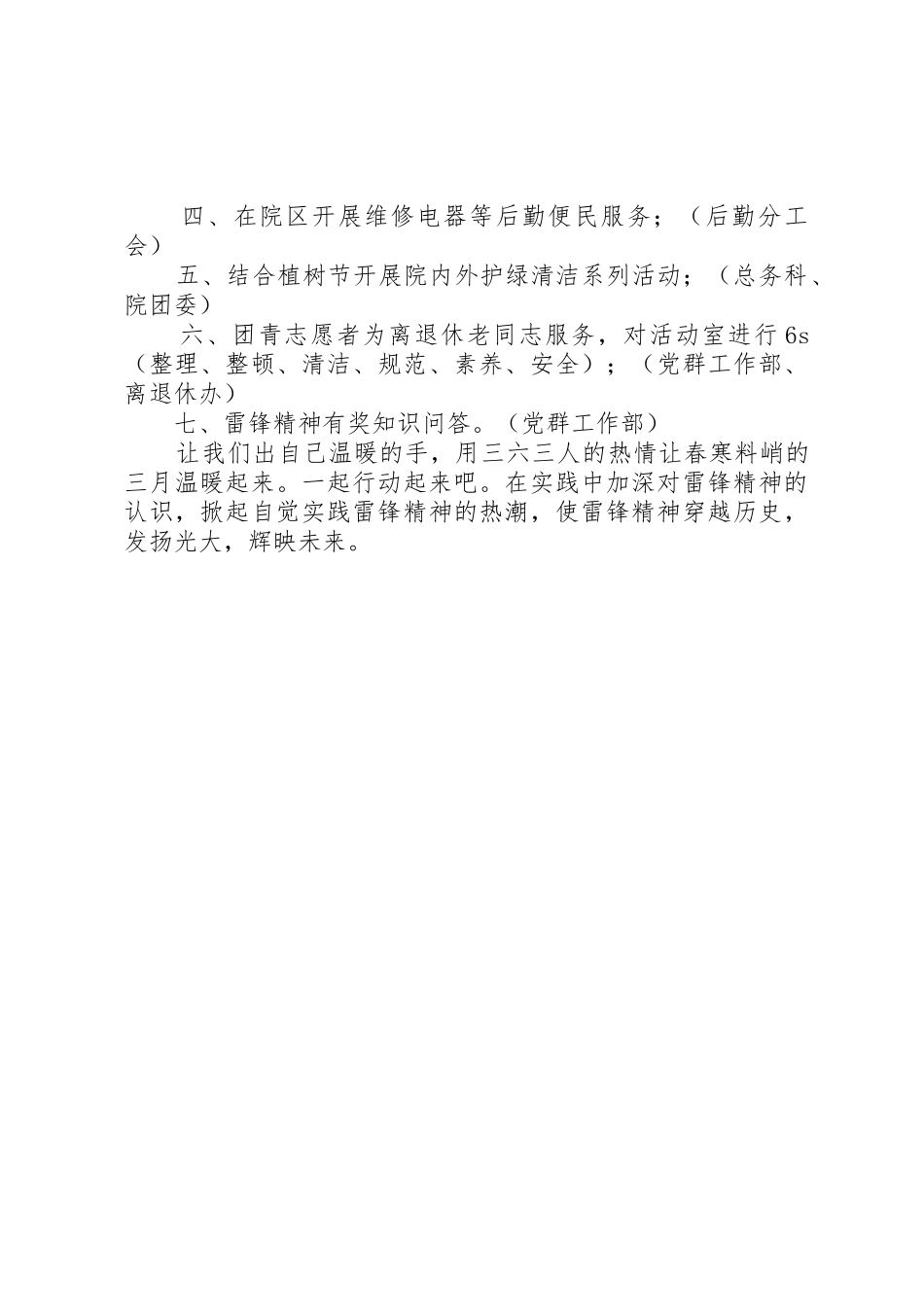 医院学雷锋活动周倡议书范文_第2页