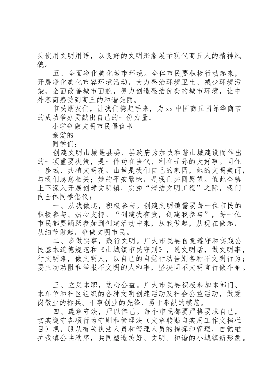 20XX年文明市民倡议书范文大全3篇_第3页