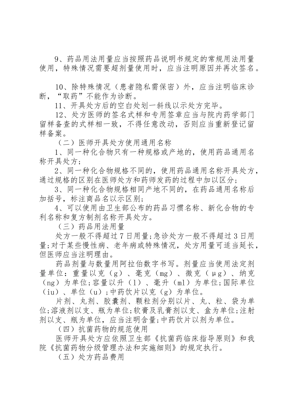 医院处方管理规章制度[5篇] _第2页