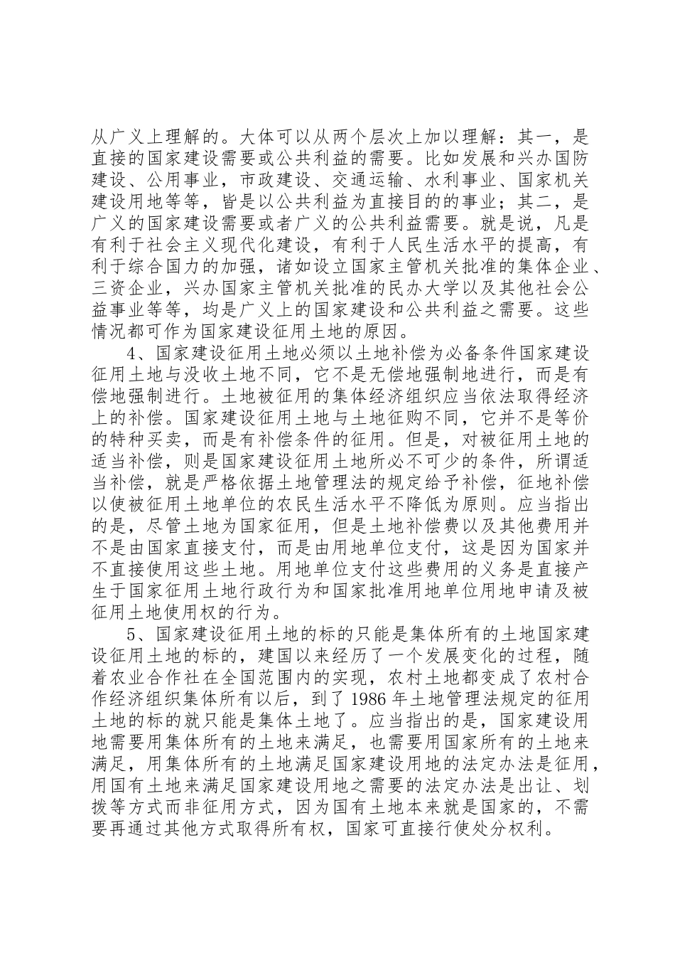 论我国财产税规章制度存在的问题及改革  (2)_第2页