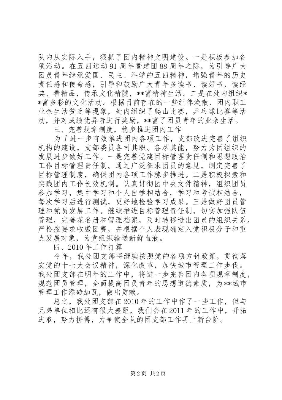 城市管理团支部工作总结_第2页