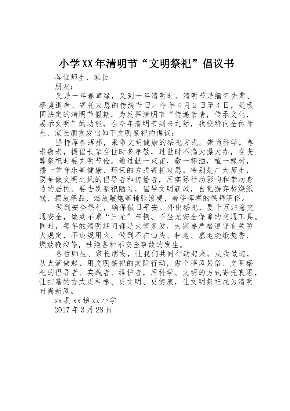 小学XX年清明节“文明祭祀”倡议书范文_第1页