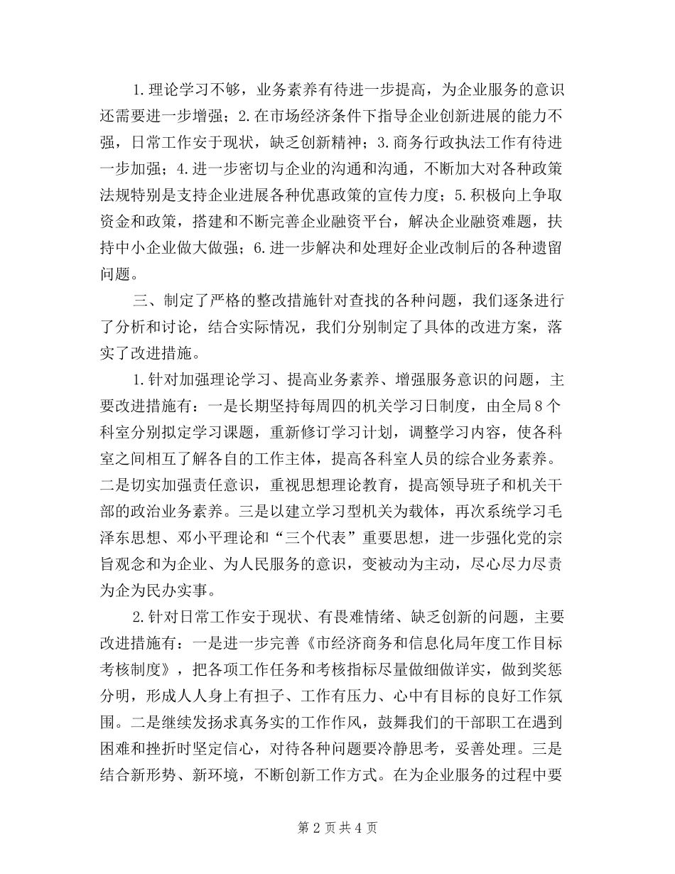 2024年民主评议政风行风工作第二阶段小结_第2页