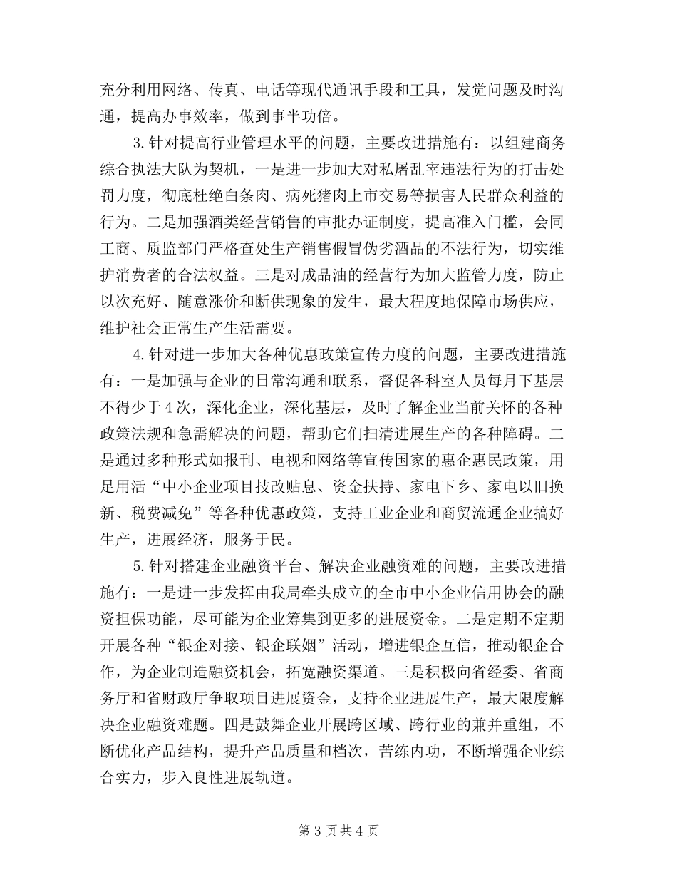 2024年民主评议政风行风工作第二阶段小结_第3页