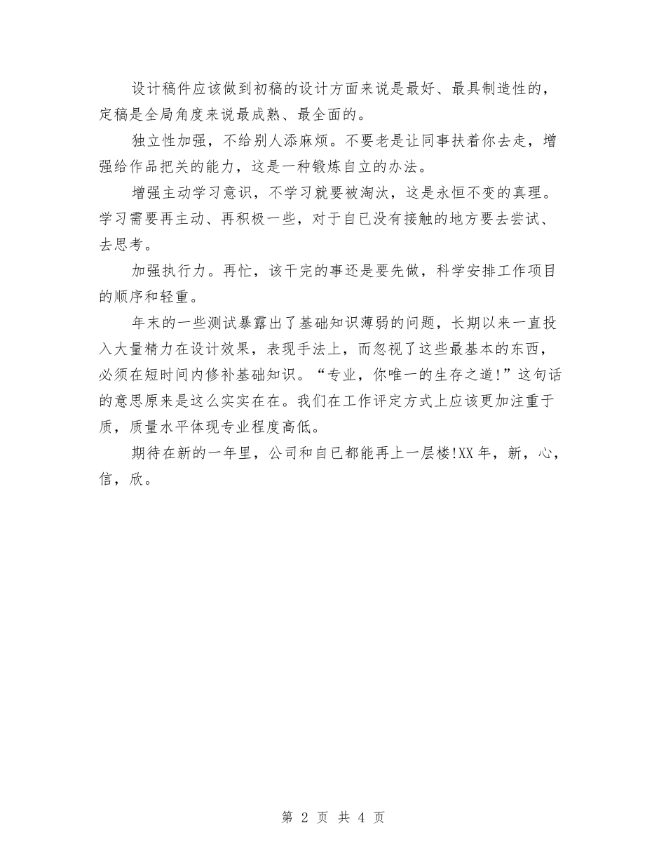 2024年设计部年终工作总结与2024年访问员试用期转正工作总结范文汇编_第2页