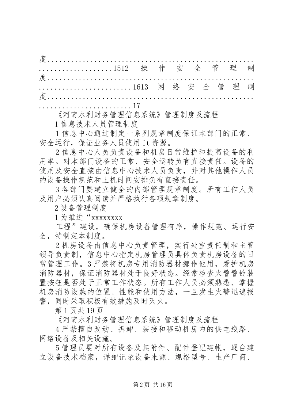 软件系统变更管理规章制度 _第2页
