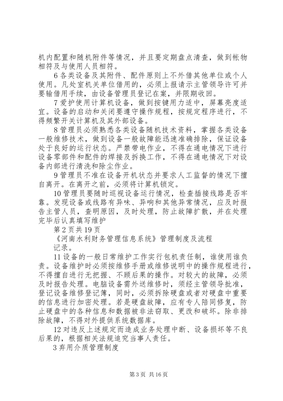 软件系统变更管理规章制度 _第3页