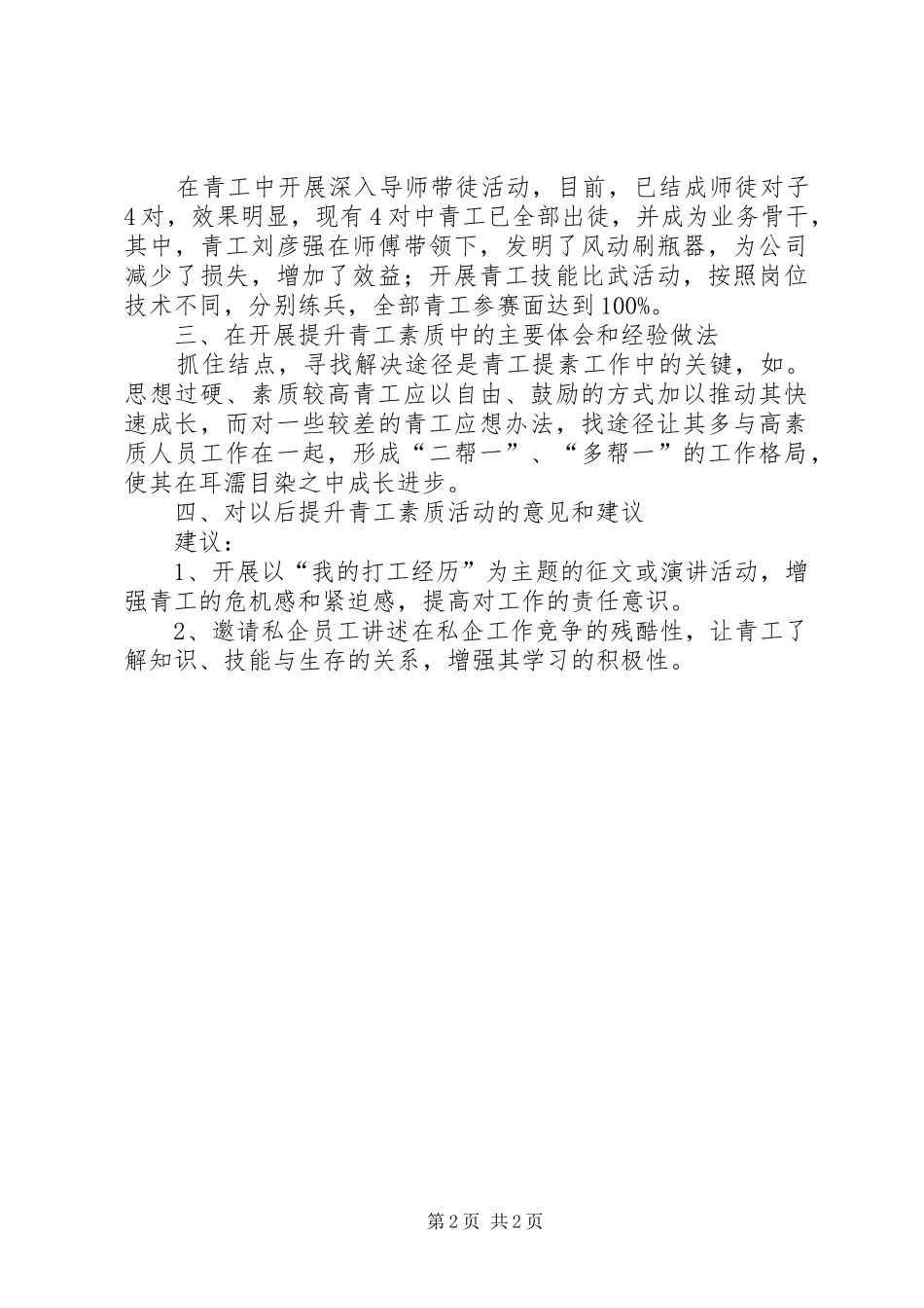 关于提升青工素质活动的调研总结材料_第2页