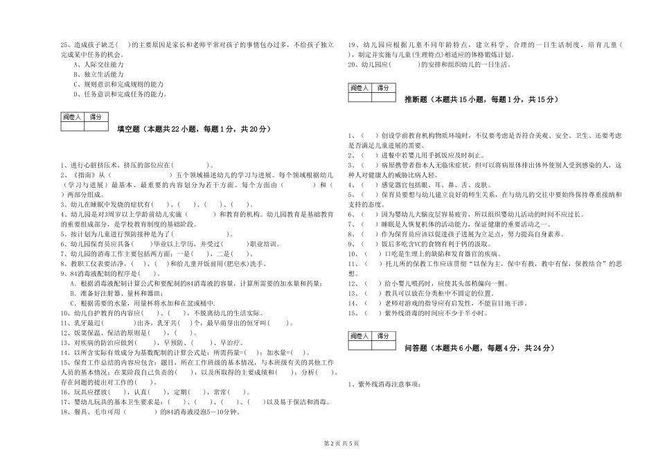 2024年四级保育员全真模拟考试试卷B卷-含答案_第2页