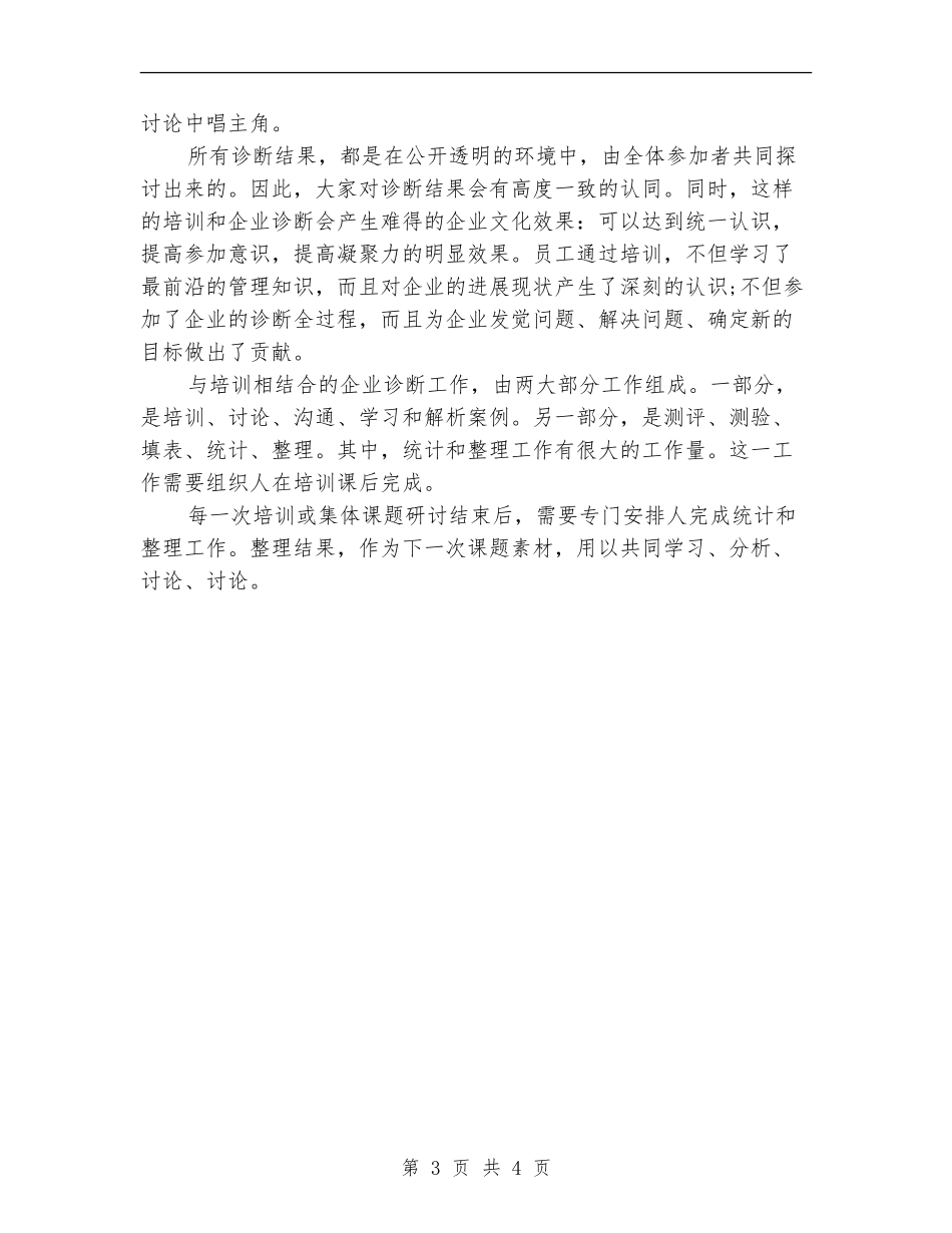 2024企管部年度工作计划报告1_第3页