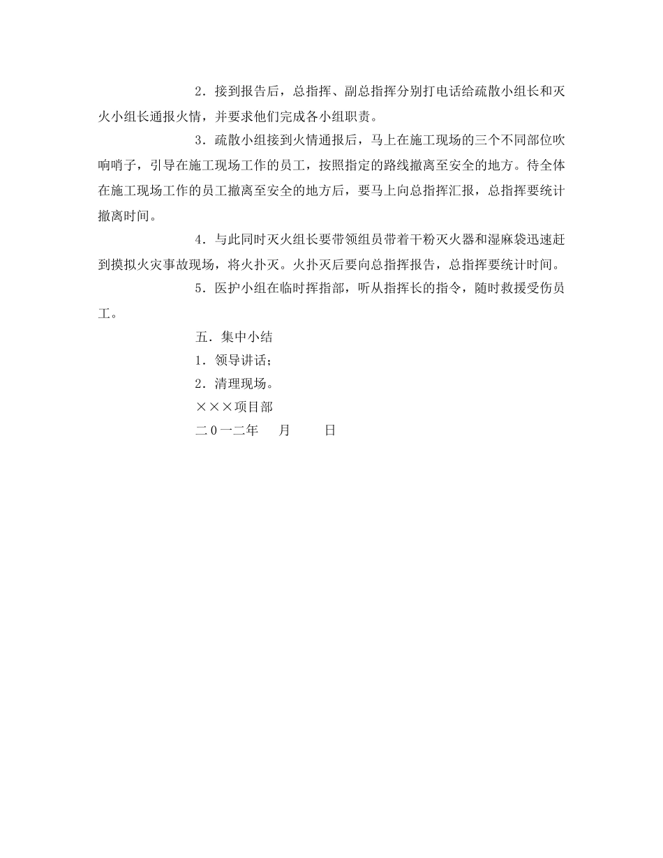 《安全管理应急预案》之工地消防演练方案 _第2页