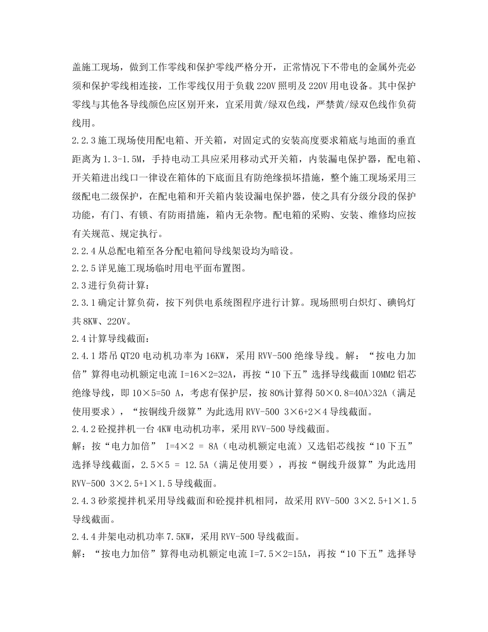 《安全管理资料》之施工现场临时用电施工组织设计 _第2页