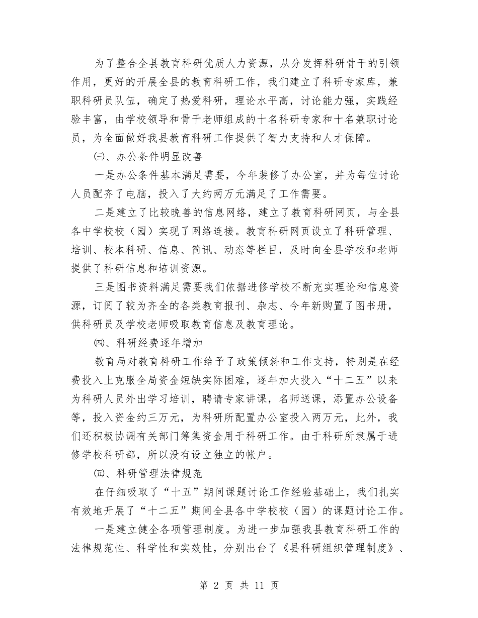 县教育科研自纠汇报_第2页