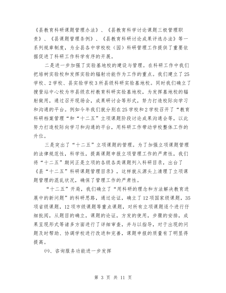 县教育科研自纠汇报_第3页