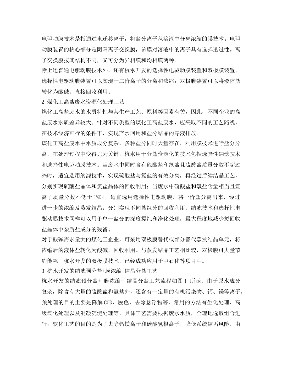 《安全环境-环保技术》之膜集成技术在煤化工高盐废水资源化中的应用 _第3页