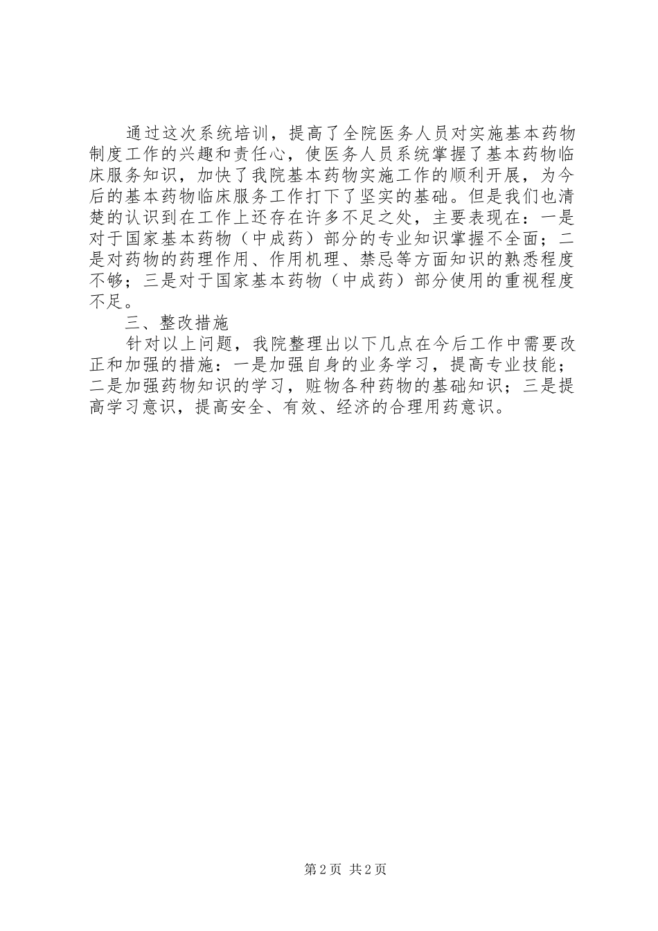 基药培训工作总结范文_第2页