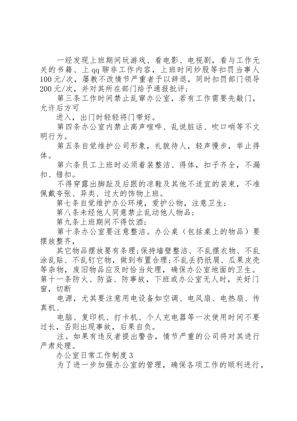 办公室日常工作规章制度3篇_第2页