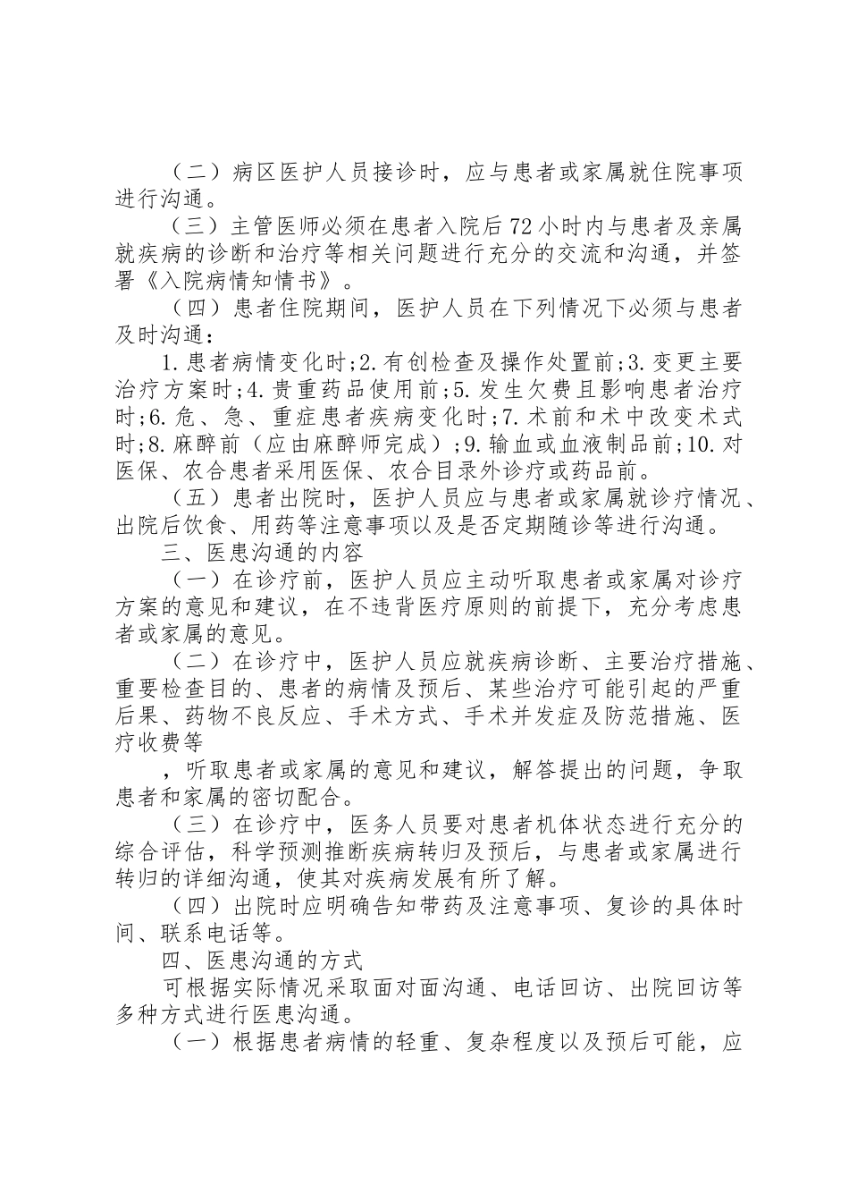 质量管理规章制度之质量管理持续改进规章制度[5篇范例] _第2页