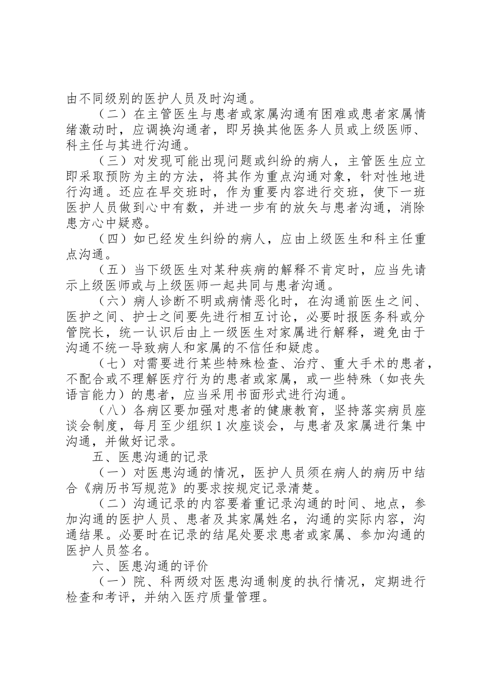 质量管理规章制度之质量管理持续改进规章制度[5篇范例] _第3页