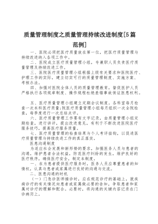 质量管理规章制度之质量管理持续改进规章制度[5篇范例] 
