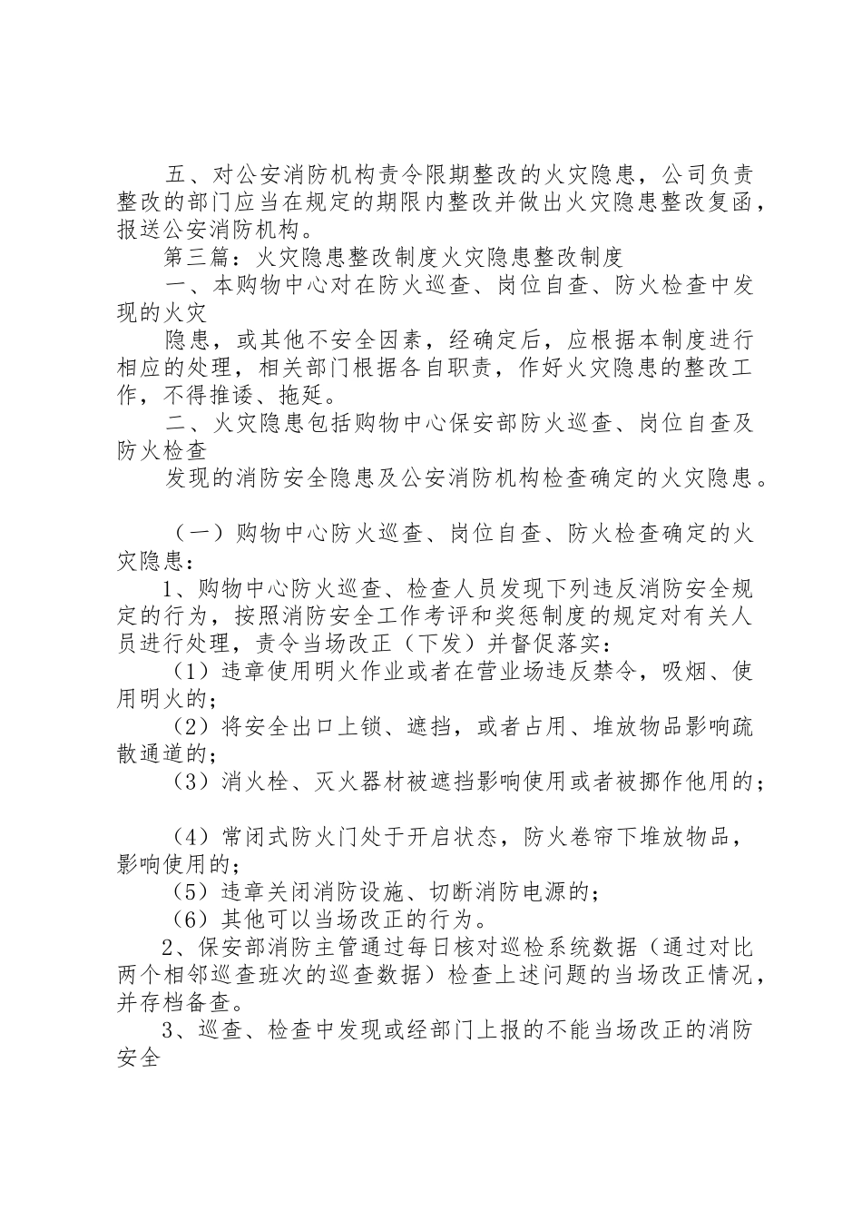 火灾隐患整改规章制度 (19)_第2页