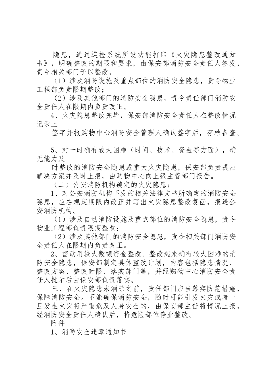 火灾隐患整改规章制度 (19)_第3页