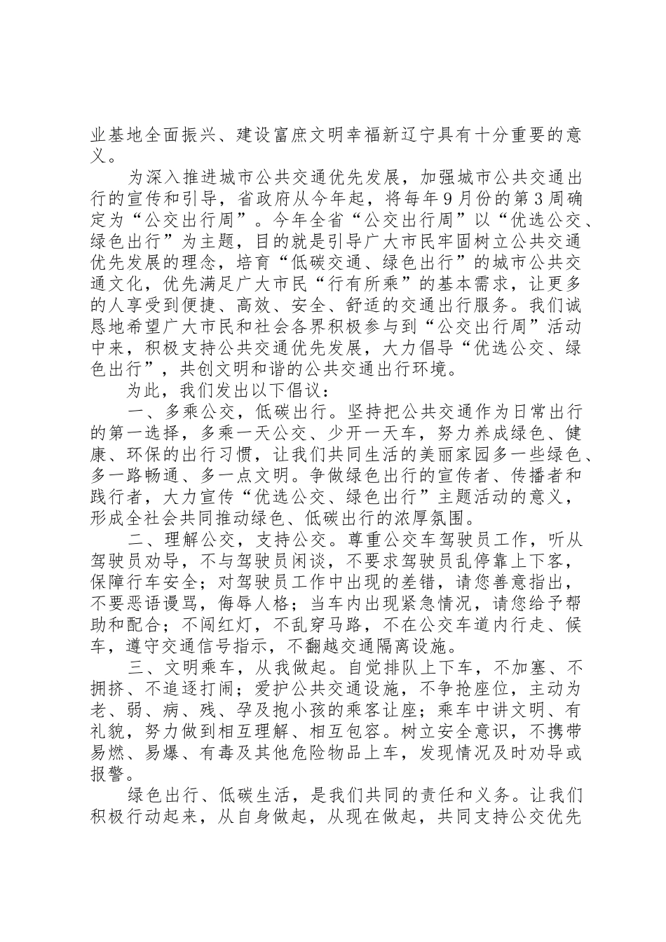 “绿色出行”活动倡议书范文(5)_第2页