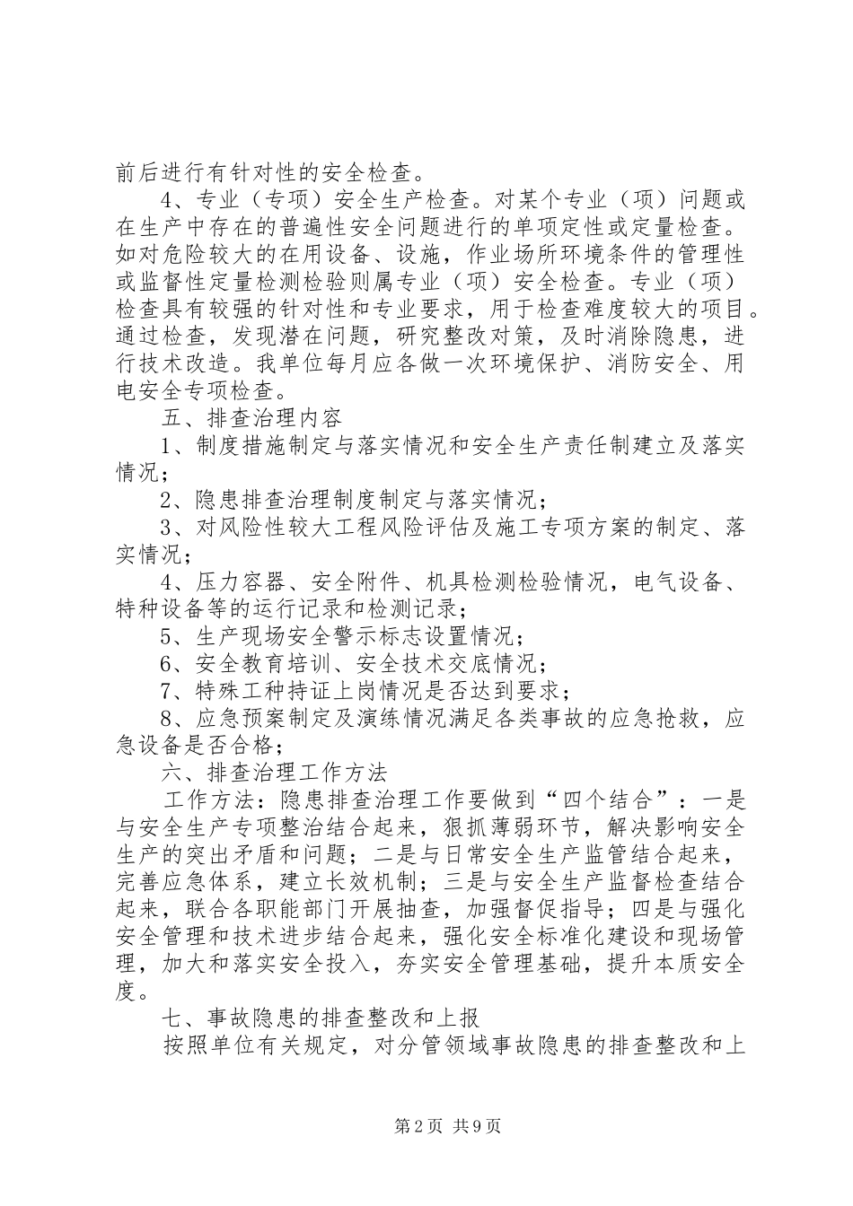 安全生产事故隐患排查规章制度细则_第2页