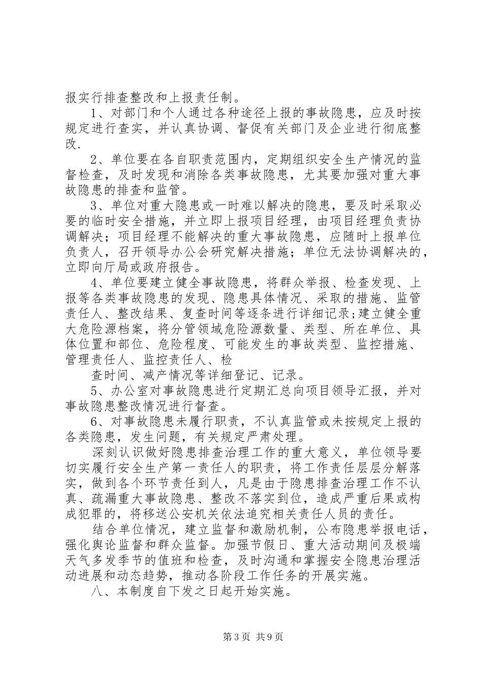 安全生产事故隐患排查规章制度细则_第3页