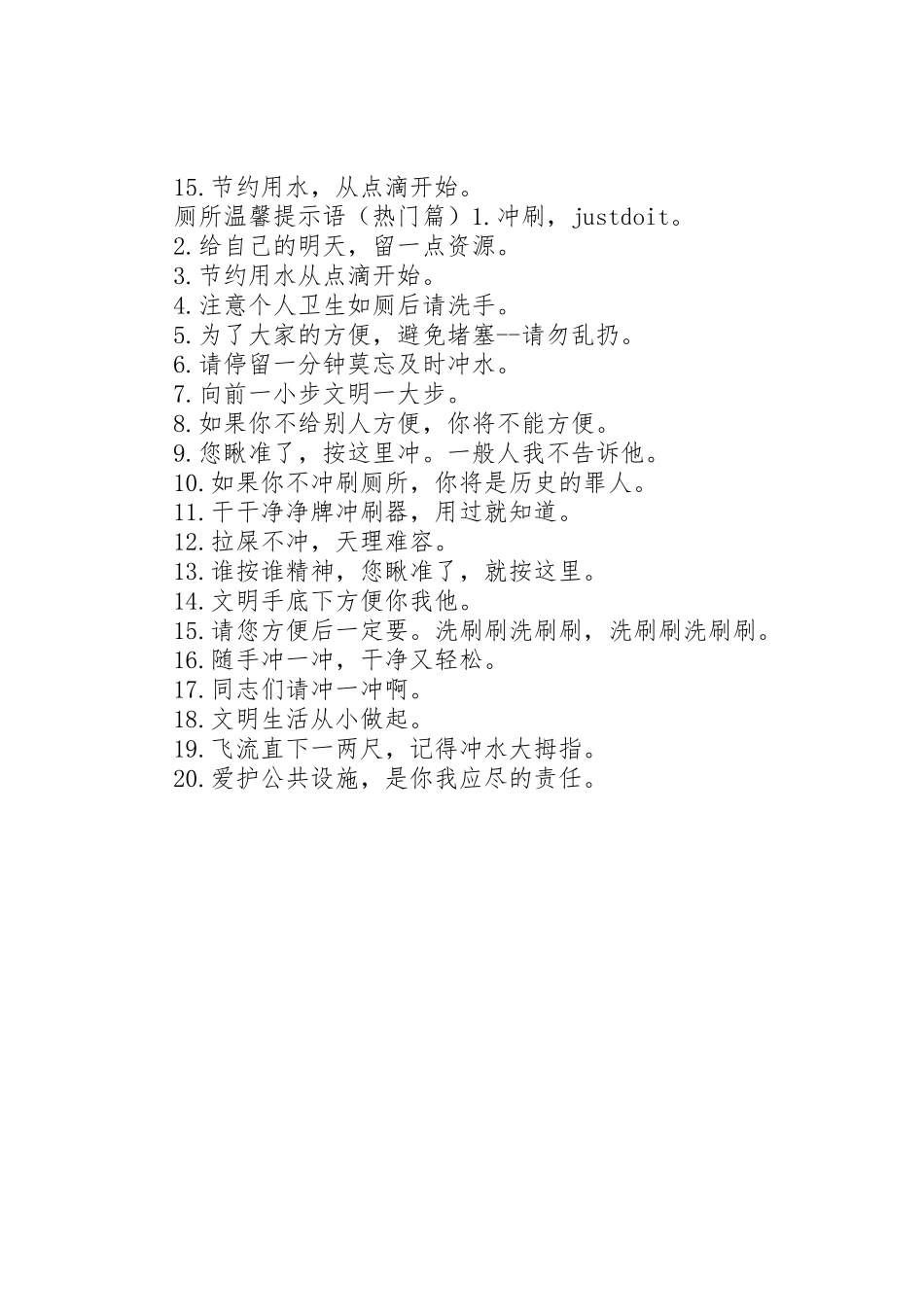 厕所外墙宣传标语大全_第2页