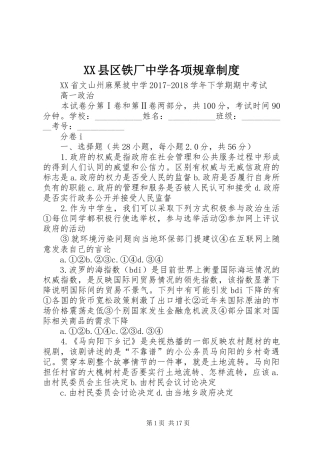 县区铁厂中学各项规章规章制度 