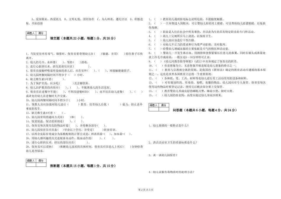 2019年一级(高级技师)保育员过关检测试卷B卷-附答案_第2页