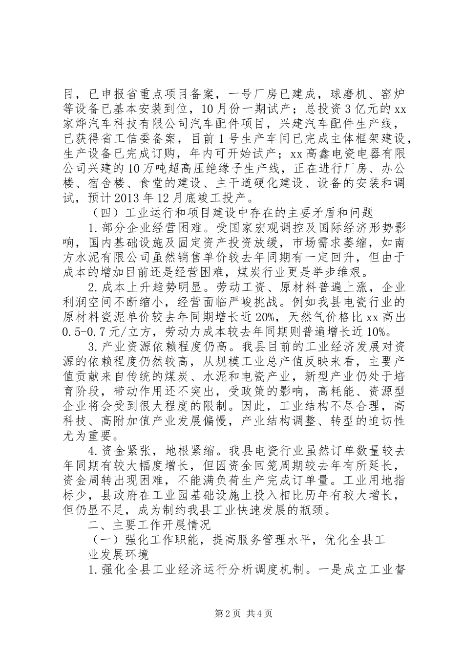 工信委年度工作总结及次年工作方案_第2页