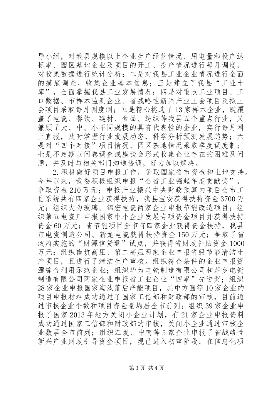 工信委年度工作总结及次年工作方案_第3页