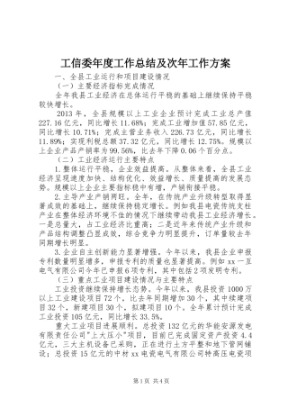 工信委年度工作总结及次年工作方案